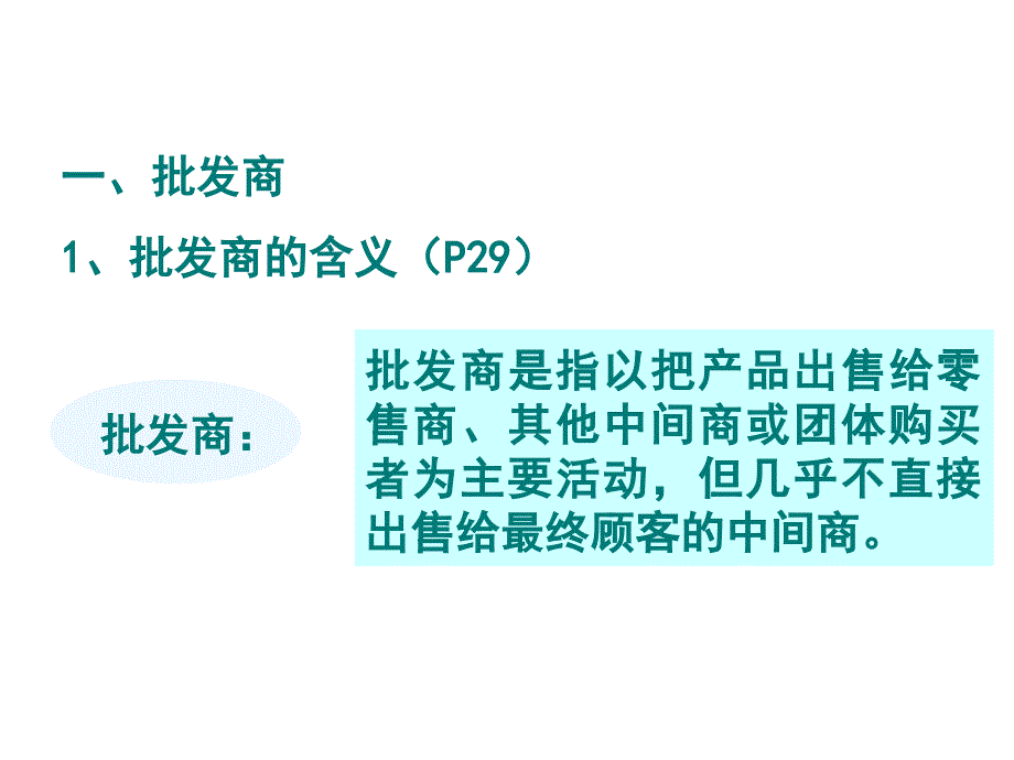 《精编》分销渠道成员与营销特征_第3页