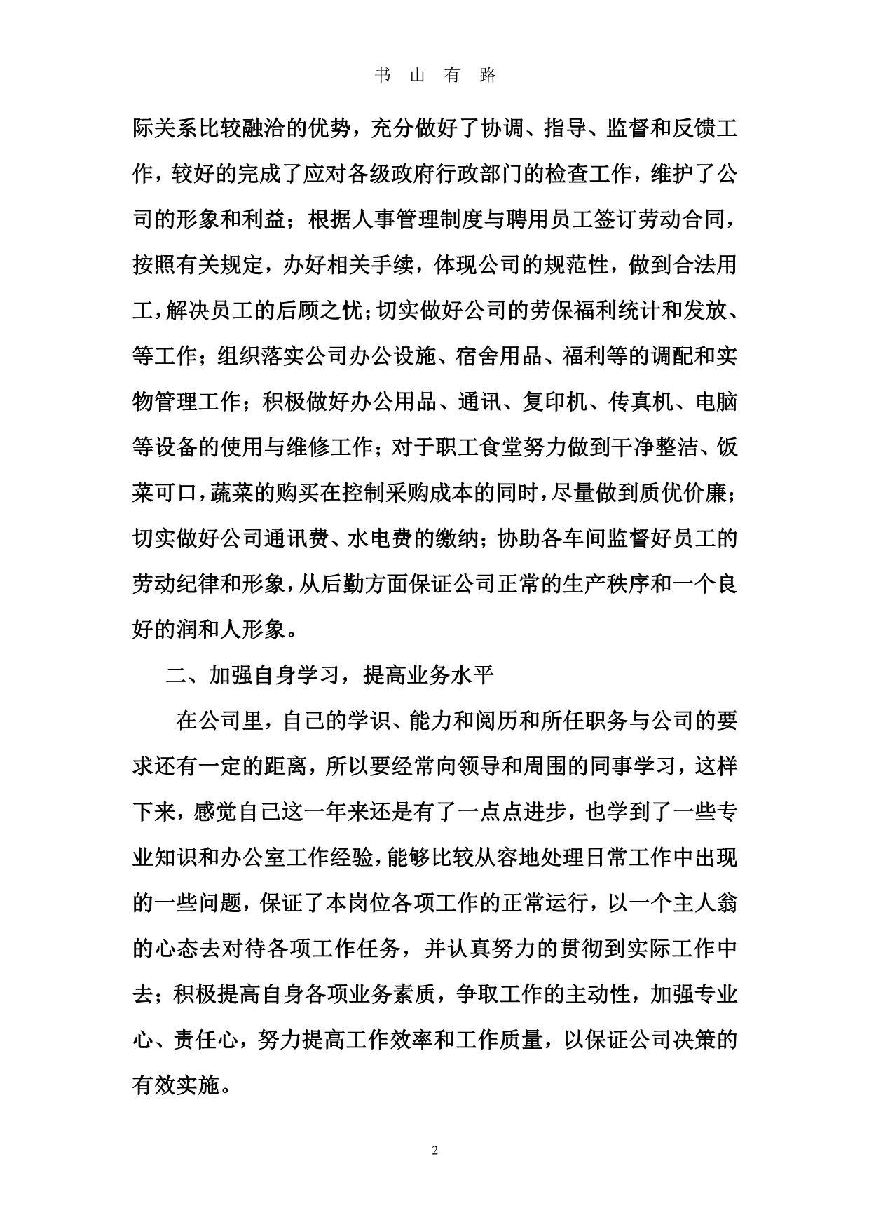 办公室述职报告PDF.pdf_第2页