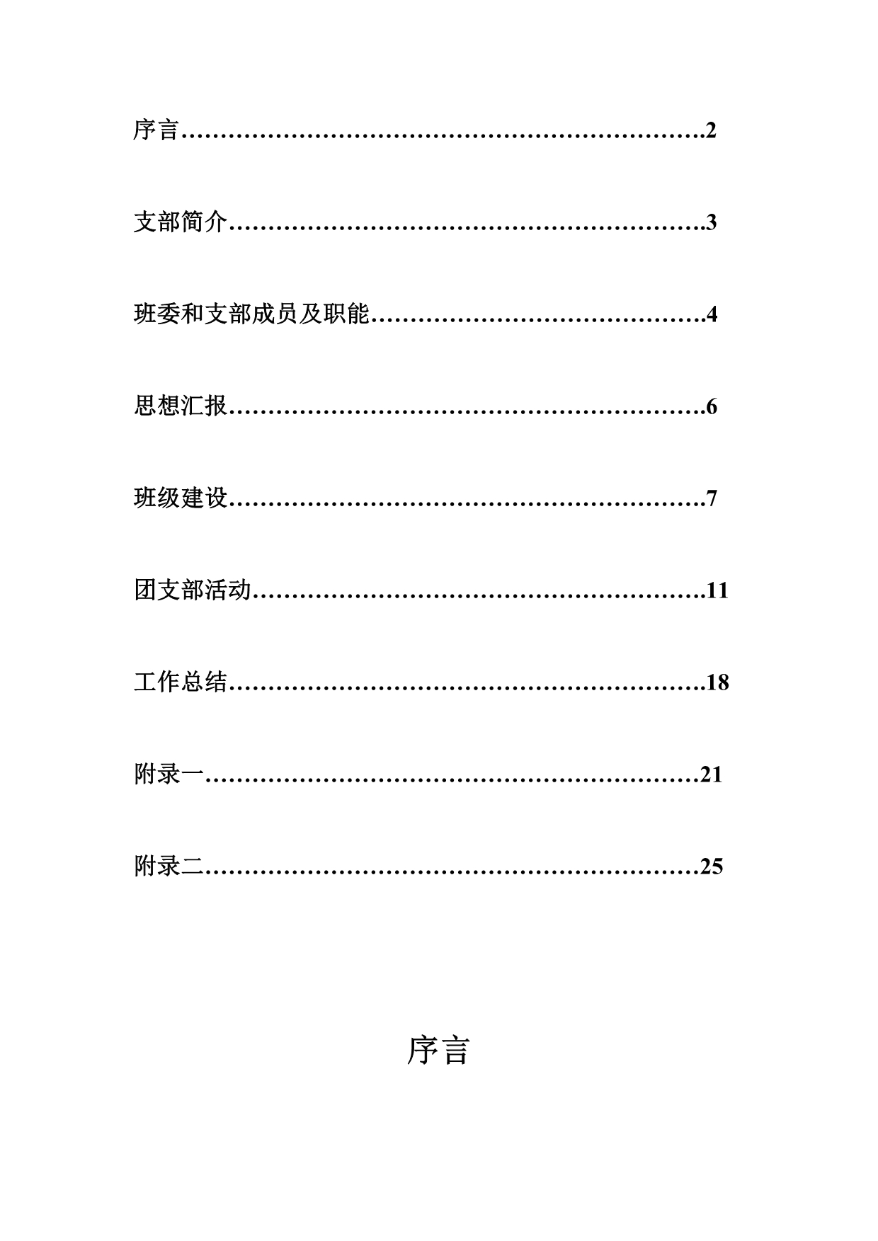 《精编》省先进团支部年度申请材料_第2页