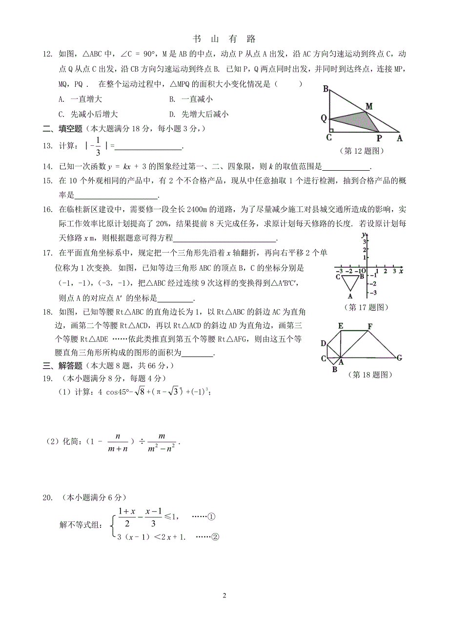 中考数学模拟试题含答案(精选5套)PDF.pdf_第2页