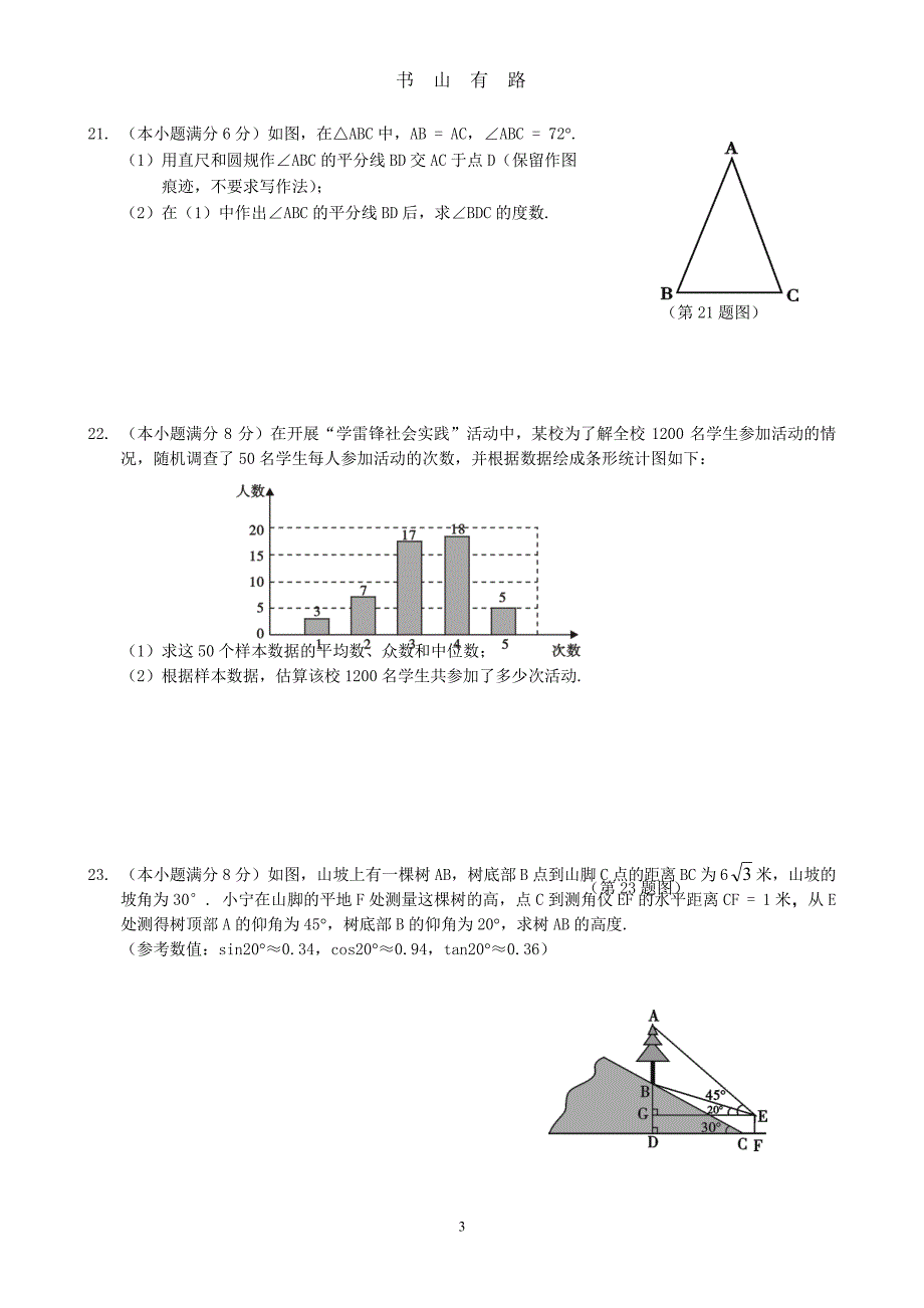 中考数学模拟试题含答案(精选5套)PDF.pdf_第3页