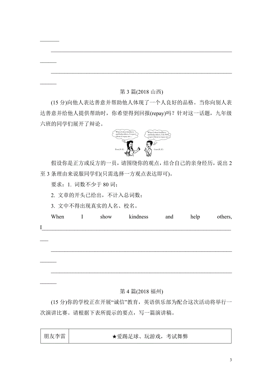 2019 年中考英语书面表达专题复习(观点看法类)_第3页