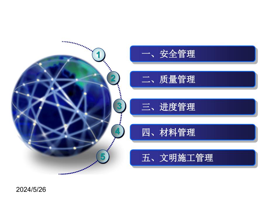 《精编》施工现场管理相关知识_第2页