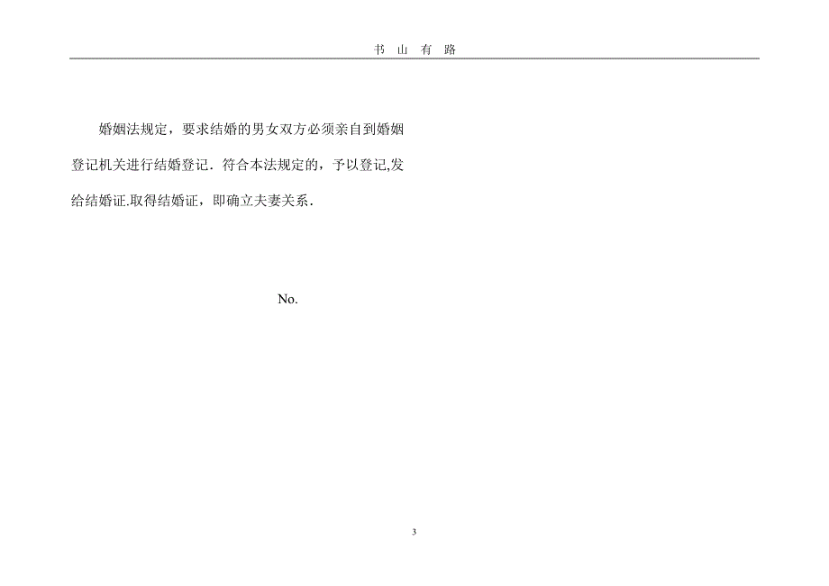 中华人民共和国结婚证 模板PDF.pdf_第3页