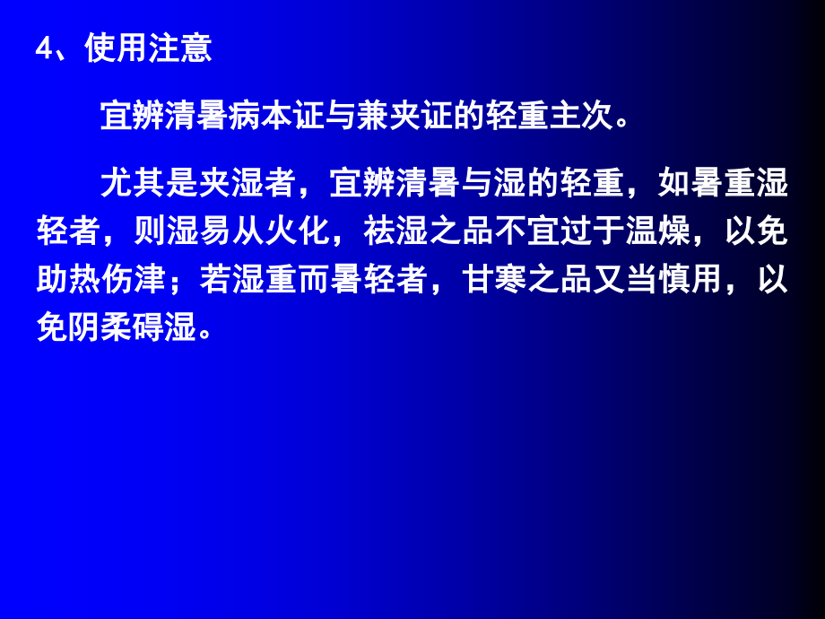 新教材课件祛暑治风已修改PPT课件_第4页