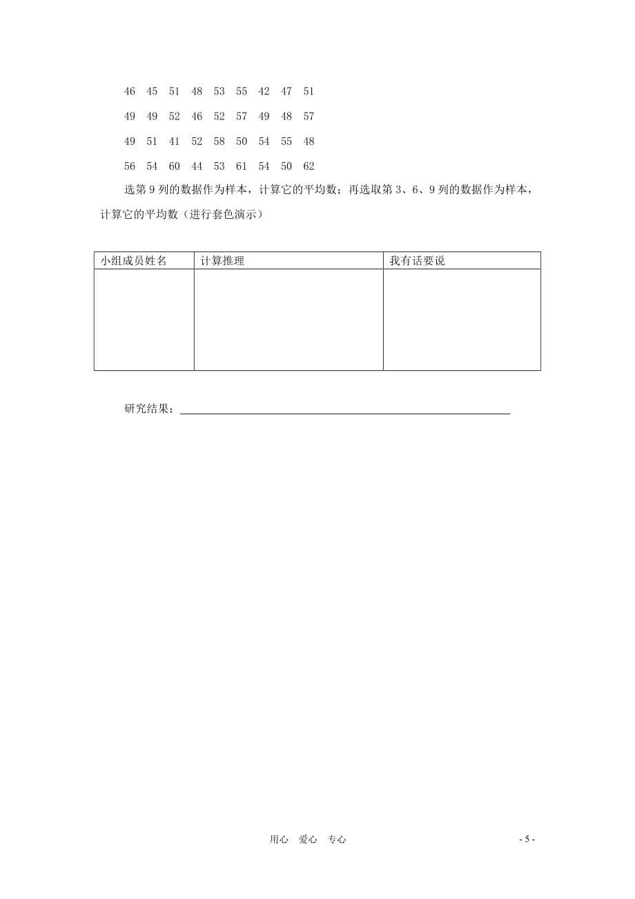 八年级数学下册 21.3从部分看总体教案 沪科版.doc_第5页