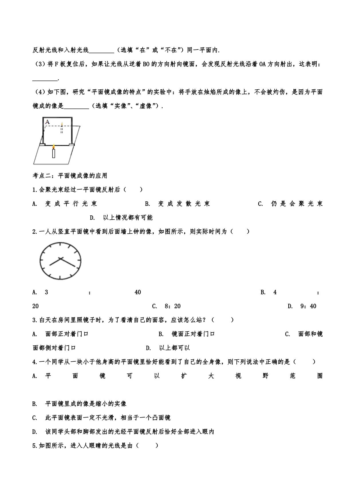 2019-2020学年八年级物理考点归类训练—平面镜成像（含答案解析）.doc_第3页