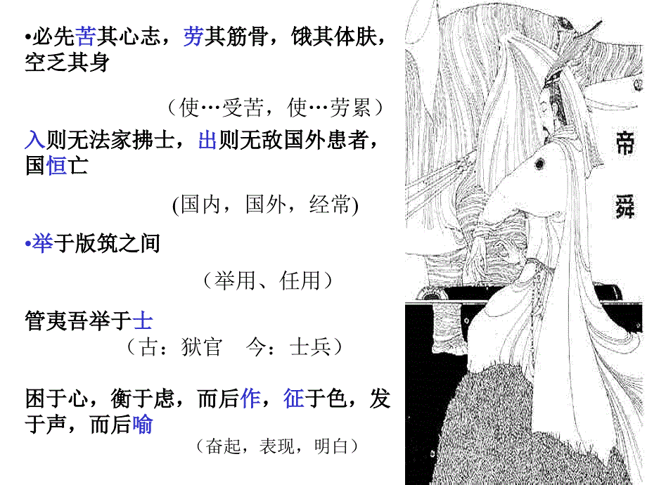 九年级语文生于忧患死于安乐3教案资料_第4页