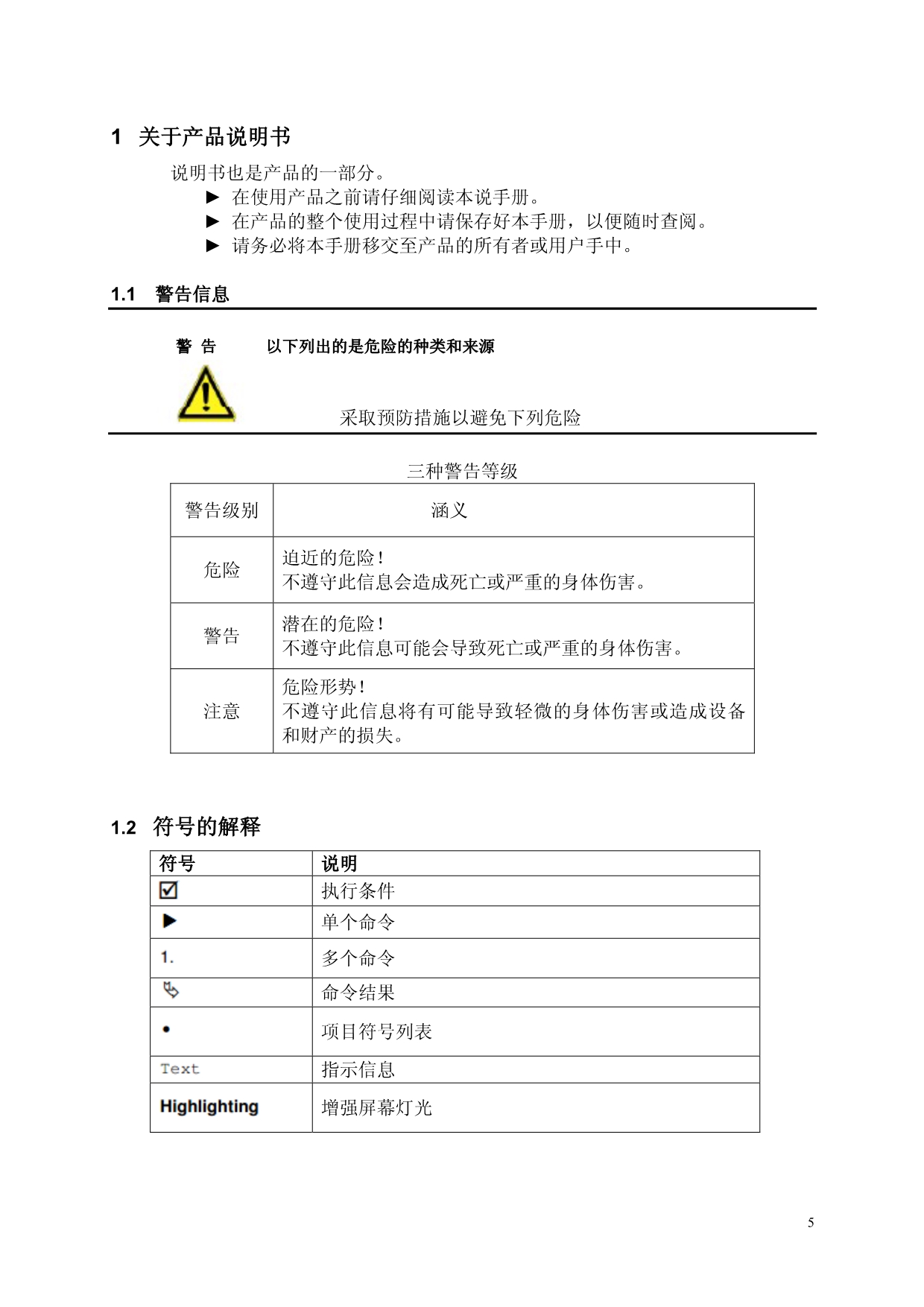 菲索B20烟气分析仪操作手册_第5页