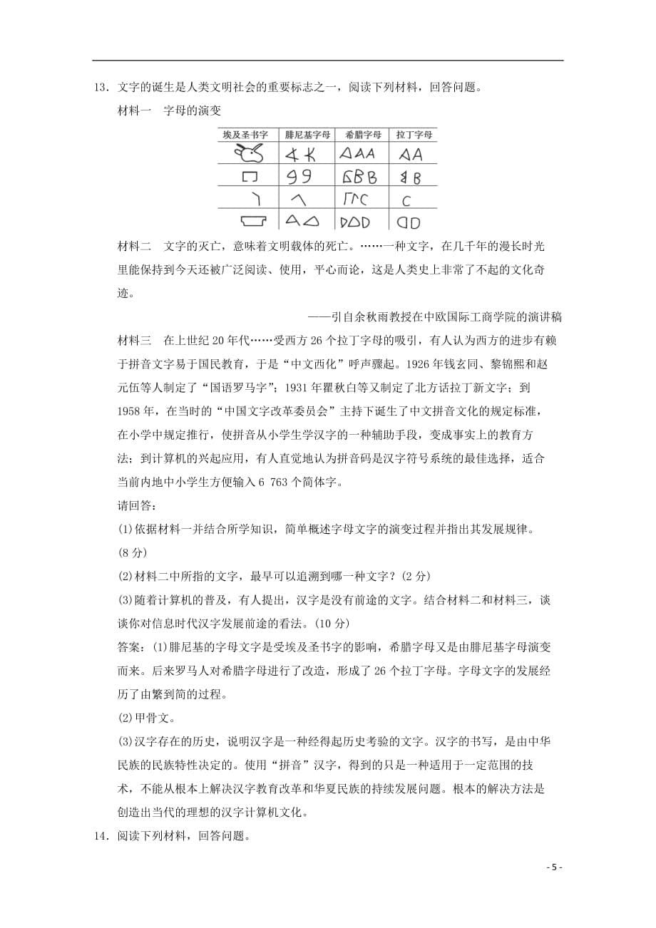 广东省佛山市高二历史上学期限时训练（2）.doc_第5页