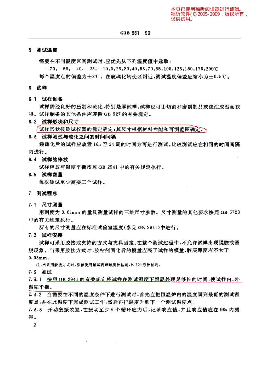 粘弹阻尼材料强迫共非振型动态测试方法_第3页