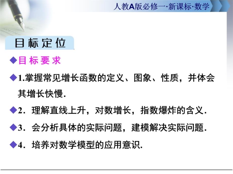 几类不同增长的函数模型讲课教案_第3页