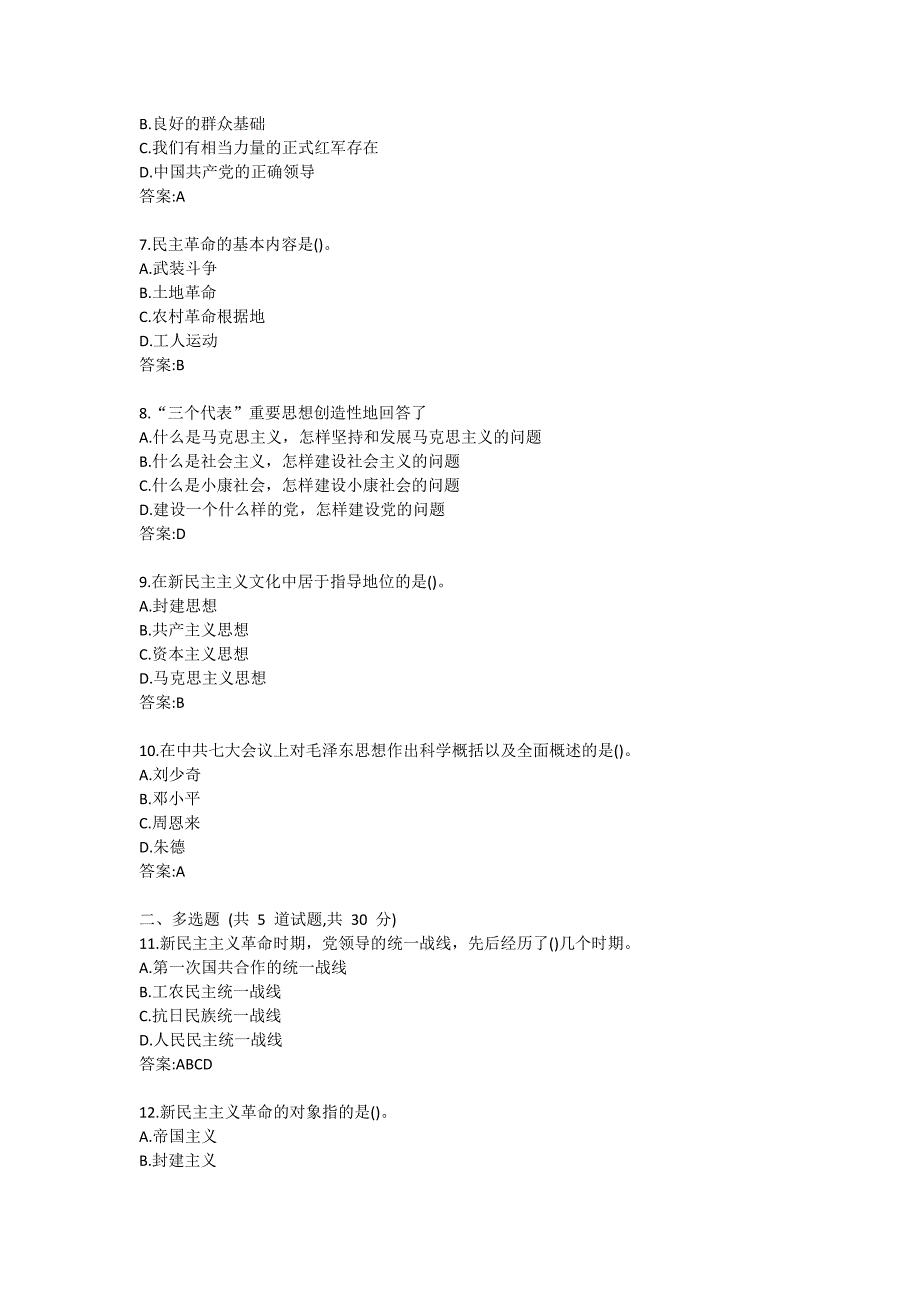 大连理工大学20春《毛泽东思想和中国特色社会主义理论体系概论》在线作业1_第2页