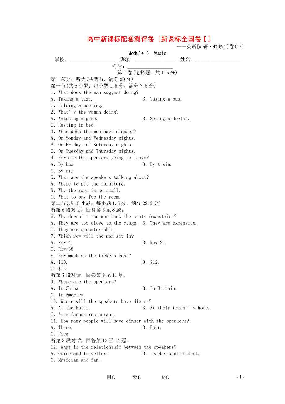 2012高中英语同步导学 卷三练习 外研版必修2（新课标全国卷I）.doc_第1页