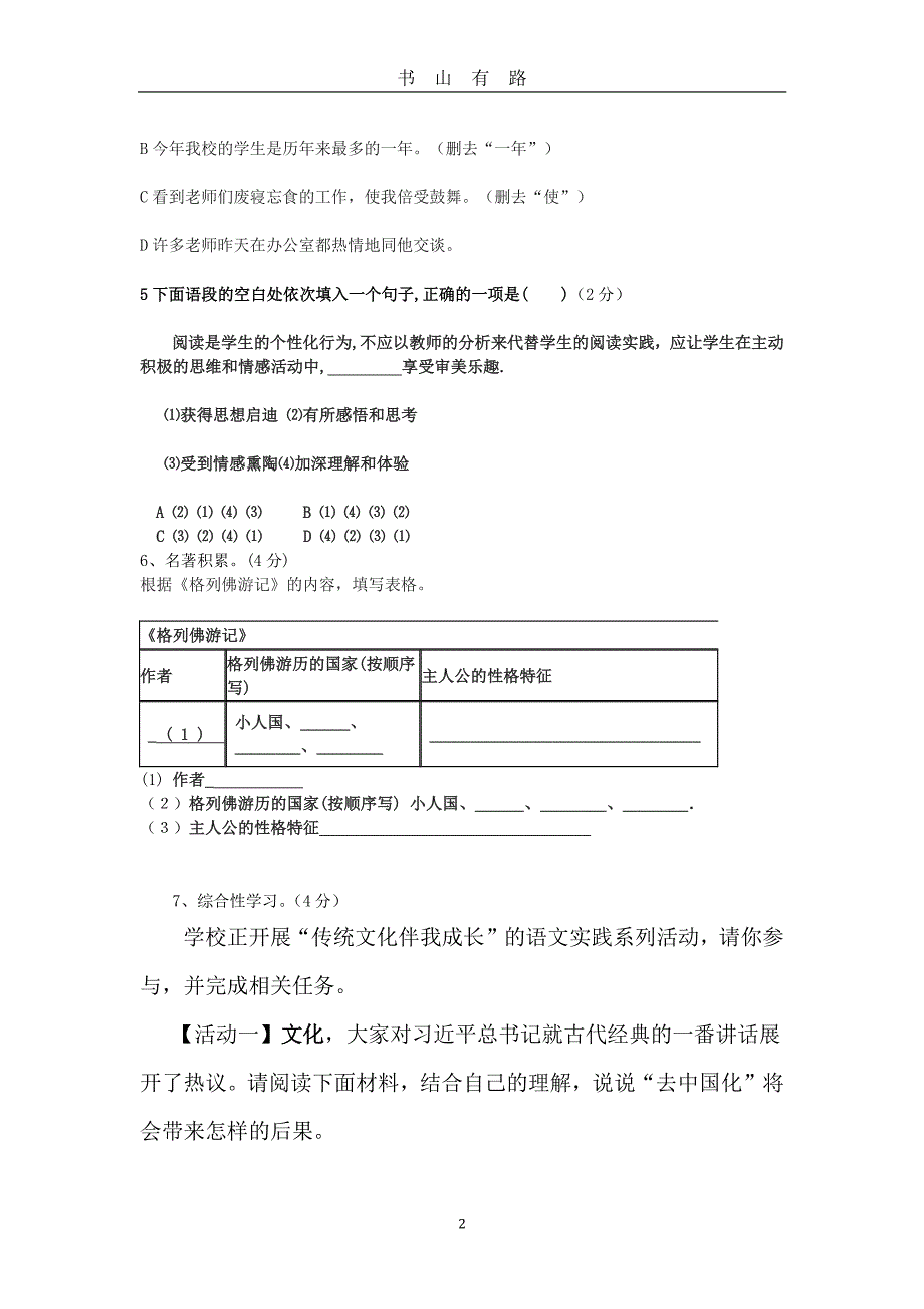 中考语文模拟试卷PDF.pdf_第2页