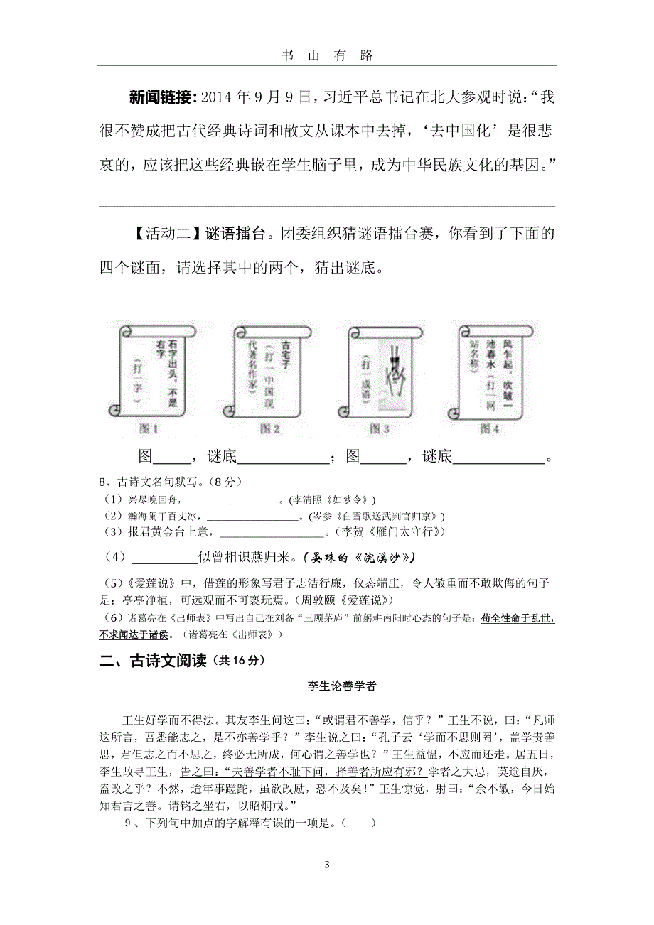 中考语文模拟试卷PDF.pdf_第3页