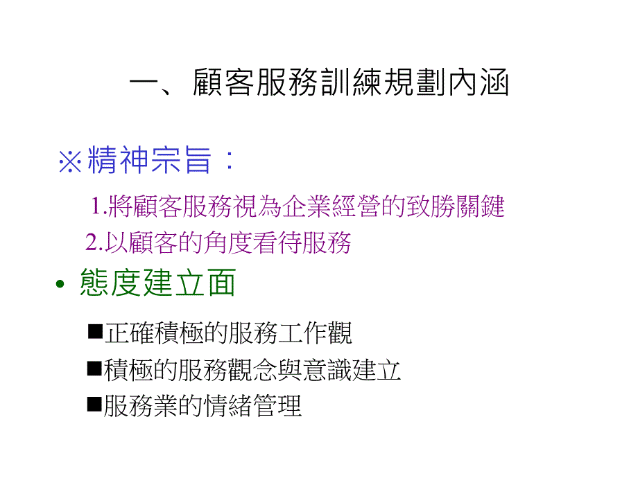 《精编》顾客服务训练绩效评估相关课程_第4页