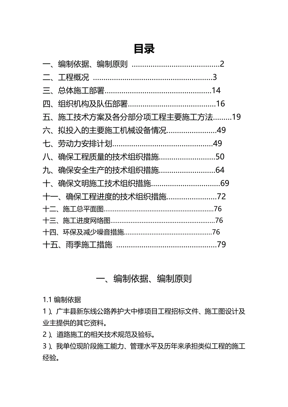 2020年（建筑工程管理）经典道路施工组织设计_第2页