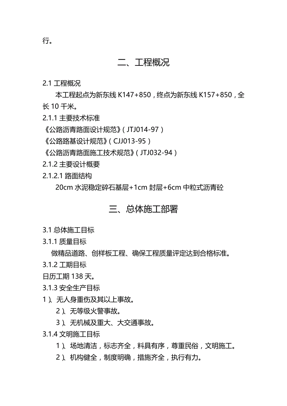 2020年（建筑工程管理）经典道路施工组织设计_第4页