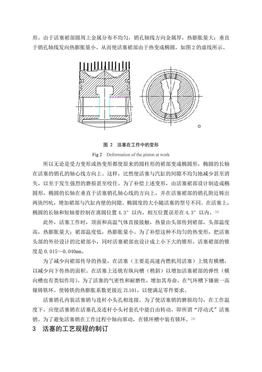 《精编》活塞的机械加工工艺及其夹具设计要点_第5页