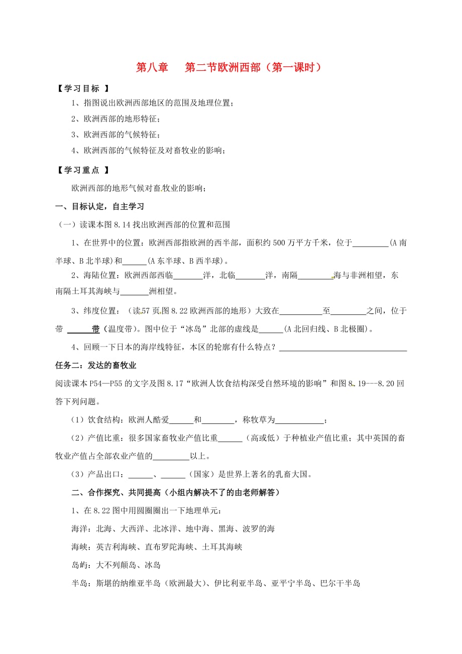 广东省东莞市七年级地理下册 8.2 欧洲西部学案1（无答案）（新版）新人教版（通用）_第1页