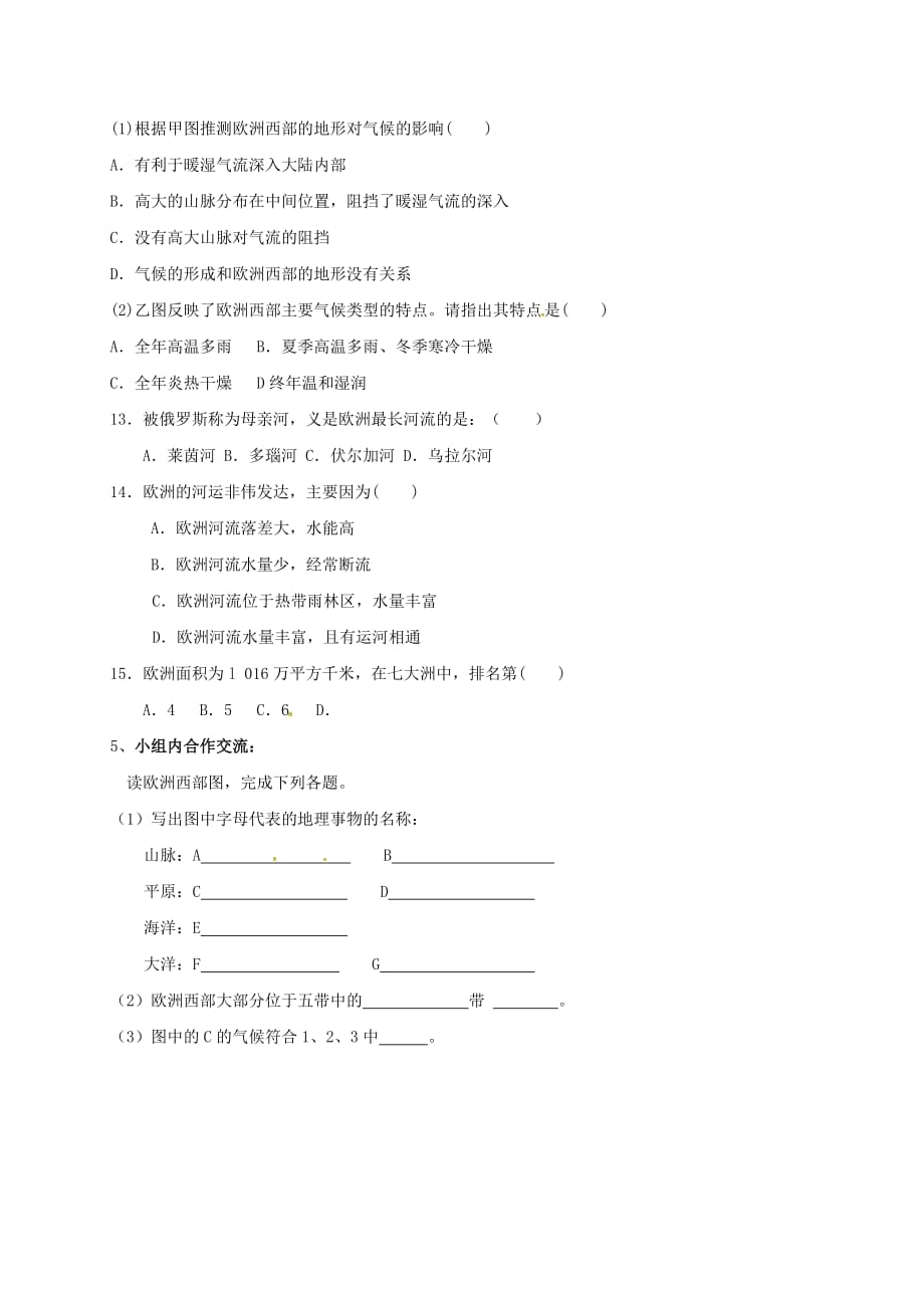 广东省东莞市七年级地理下册 8.2 欧洲西部学案1（无答案）（新版）新人教版（通用）_第4页