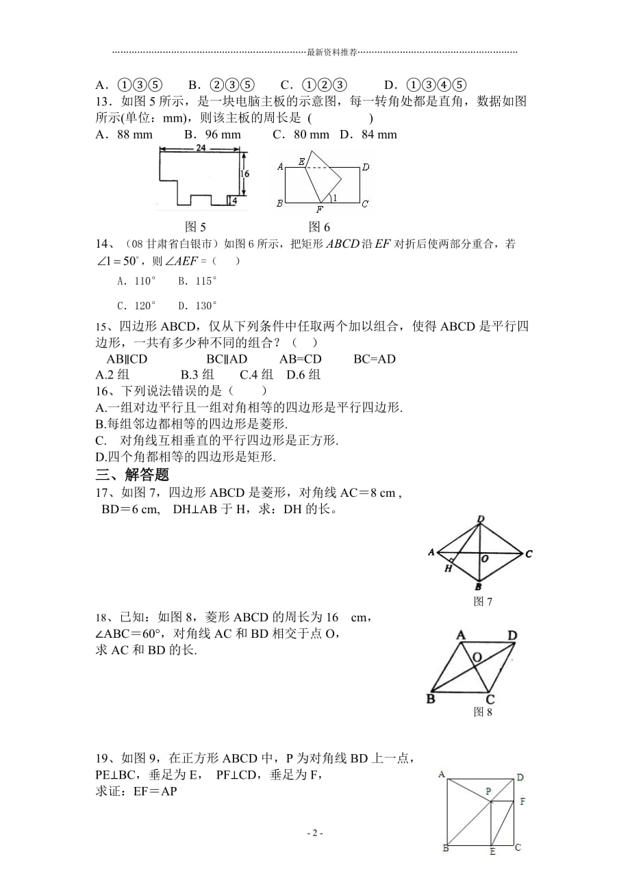 初二数学平行四边形专题练习题(含答案)精编版_第2页