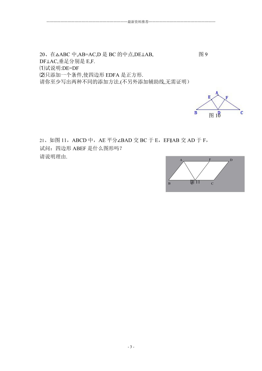 初二数学平行四边形专题练习题(含答案)精编版_第3页