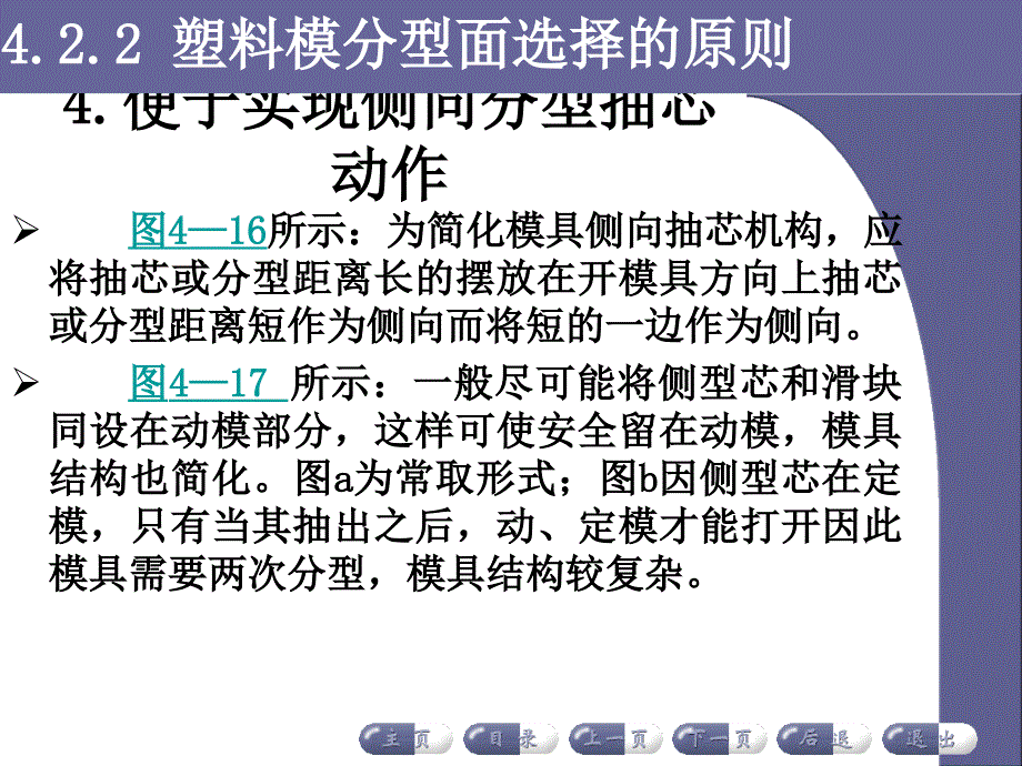 《精编》模具结构之塑件留模措施_第4页