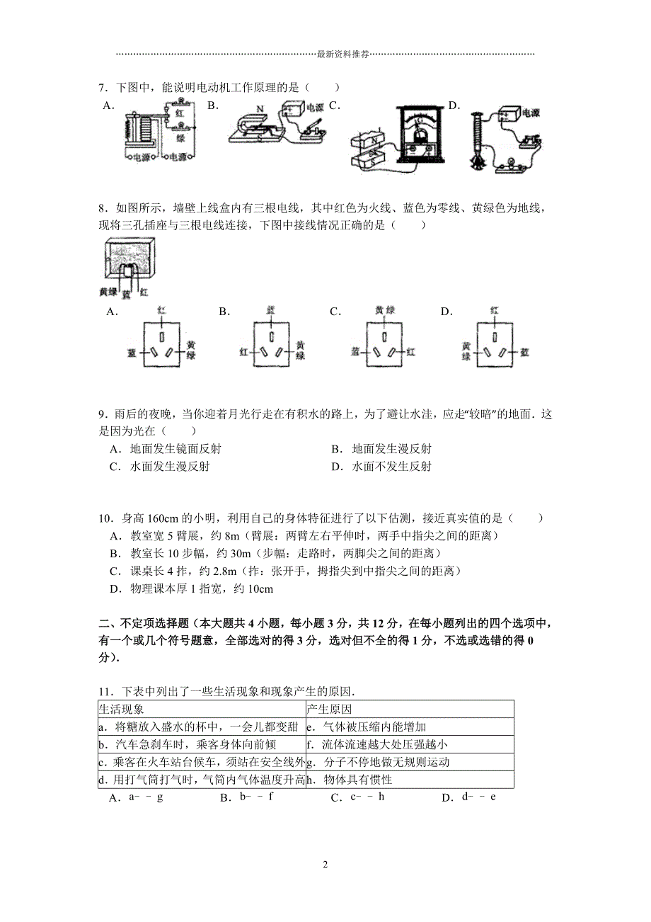 天津中考物理试卷及答案(word版)精编版_第2页