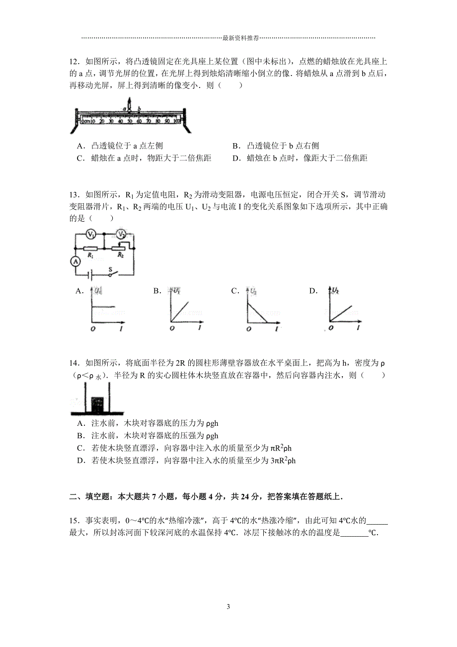 天津中考物理试卷及答案(word版)精编版_第3页