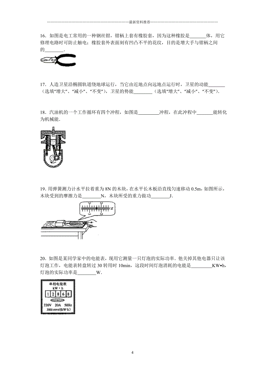 天津中考物理试卷及答案(word版)精编版_第4页