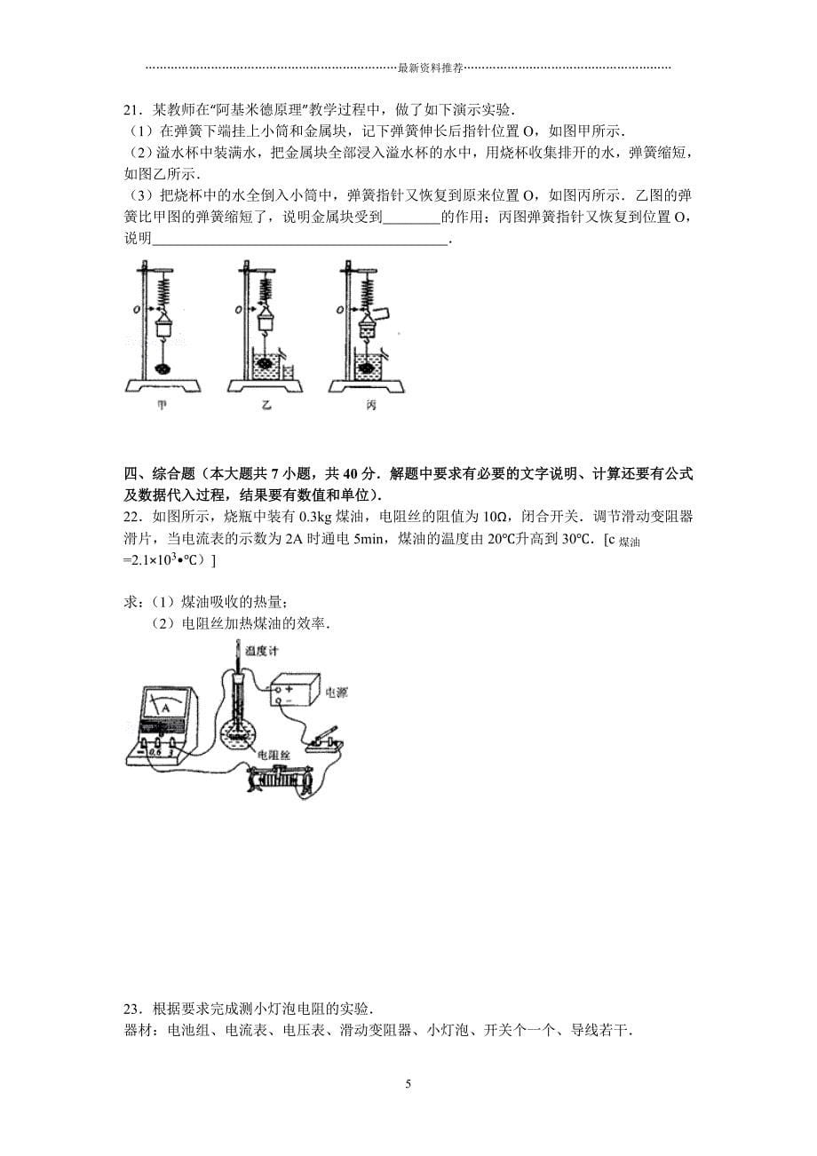 天津中考物理试卷及答案(word版)精编版_第5页