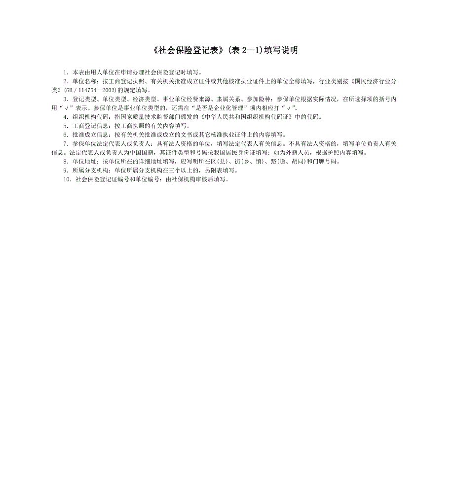 社会保险登记表（表2—1）_第2页