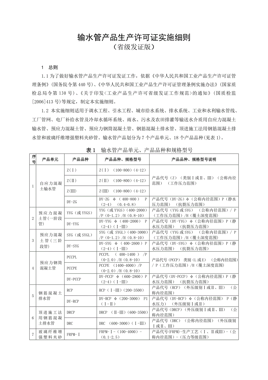 《精编》输水管产品生产许可证实施细则汇编_第3页