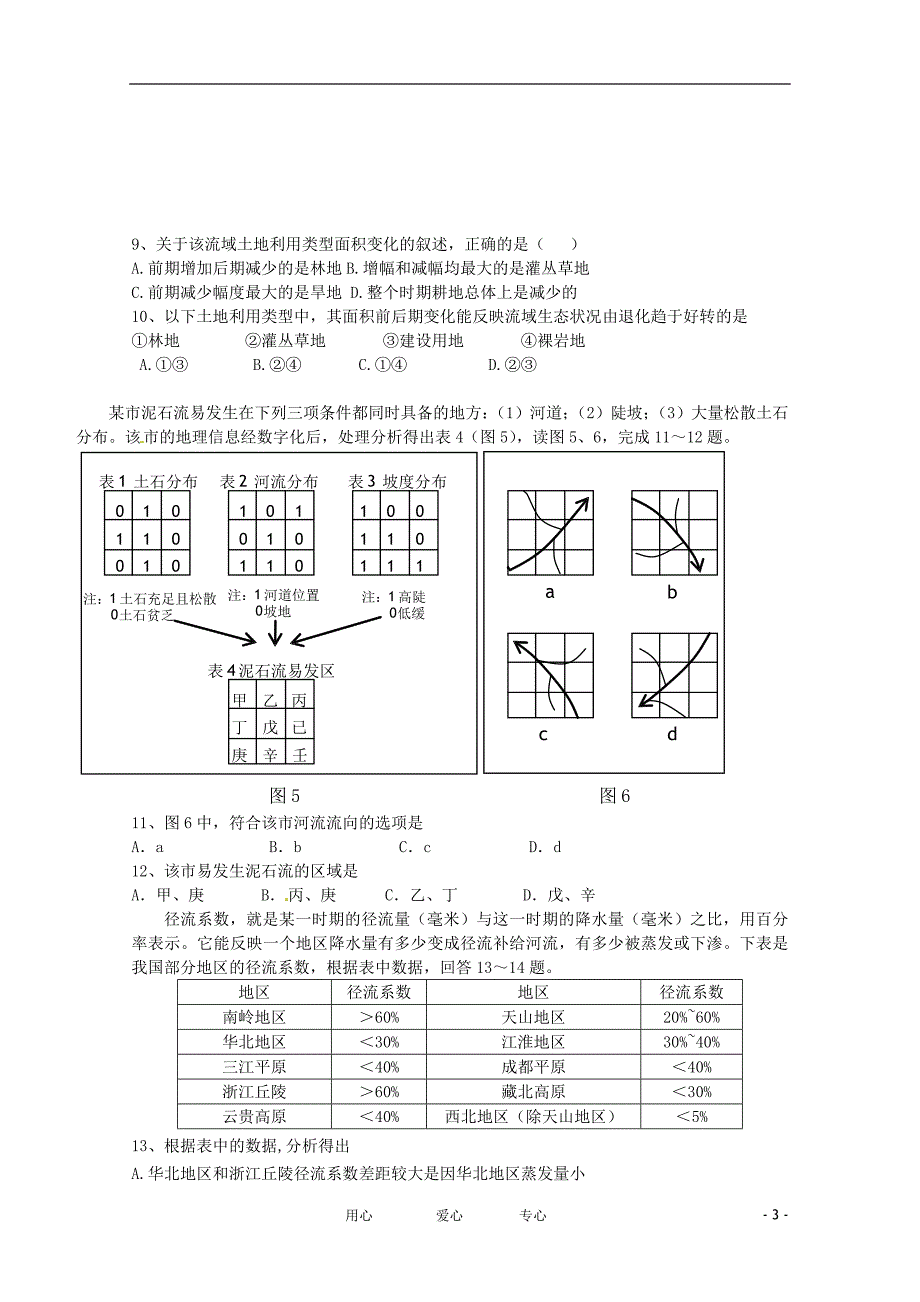 四川省11-12学年高二地理上学期期中考试【会员独享】.doc_第3页