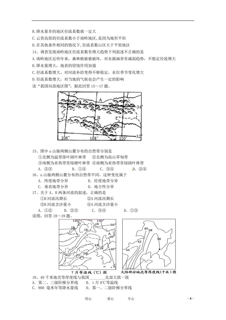 四川省11-12学年高二地理上学期期中考试【会员独享】.doc_第4页