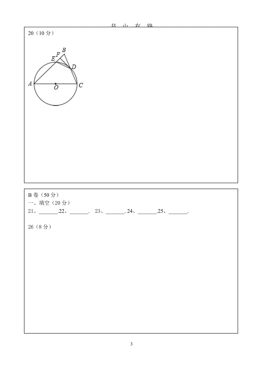 中考数学模拟试卷二(附答题卡)PDF.pdf_第3页