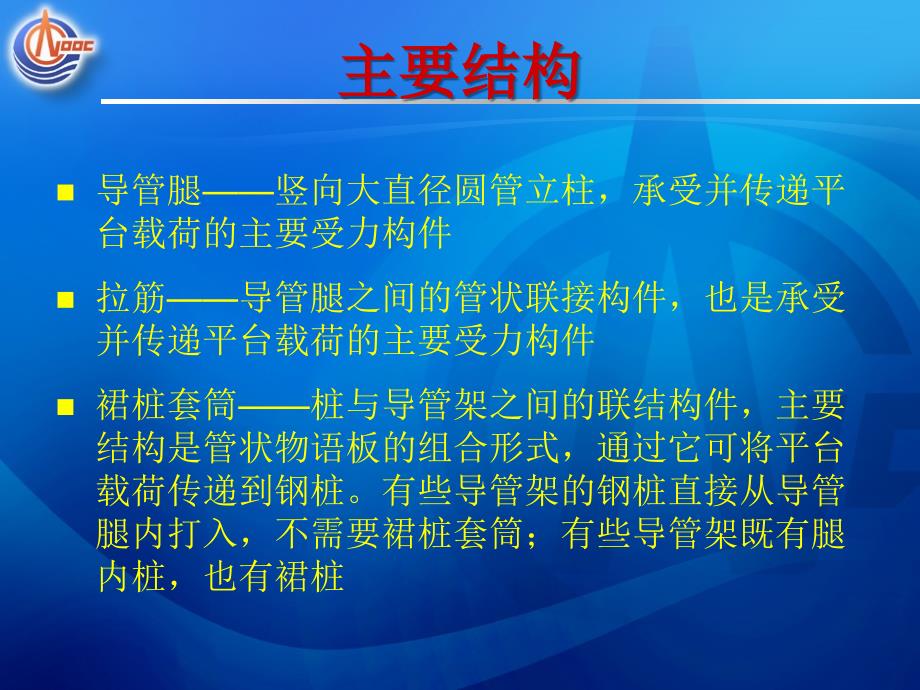 海洋石油平台导管架PPT课件_第4页