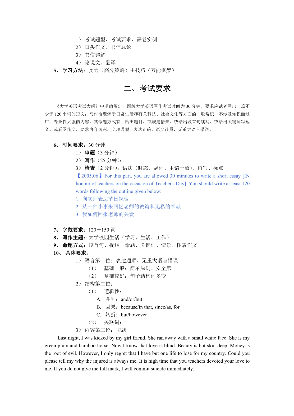 《精编》新CET-4写作培训讲义_第2页