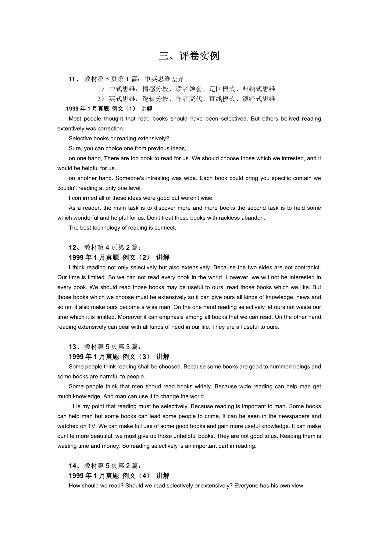 《精编》新CET-4写作培训讲义_第3页