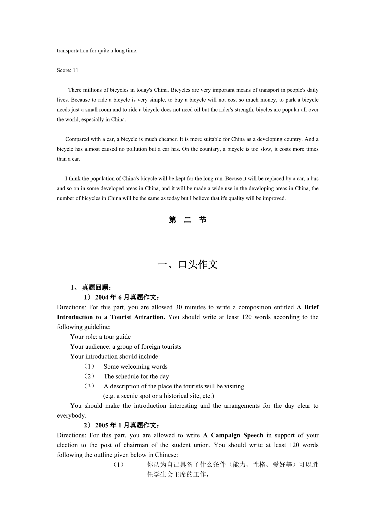 《精编》新CET-4写作培训讲义_第5页