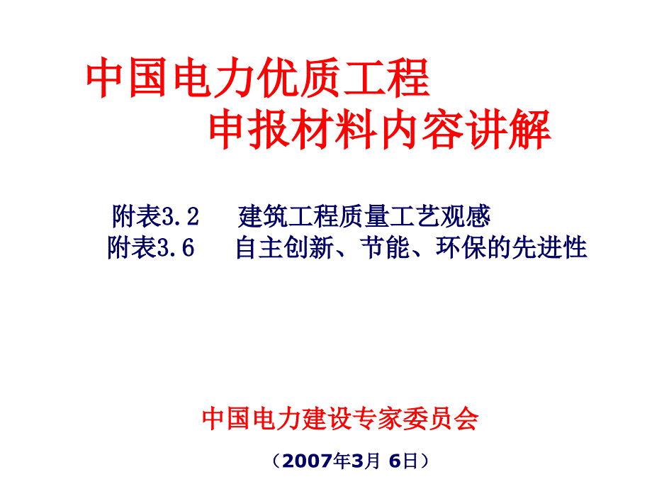 《精编》建筑工程质量工艺观感_第1页