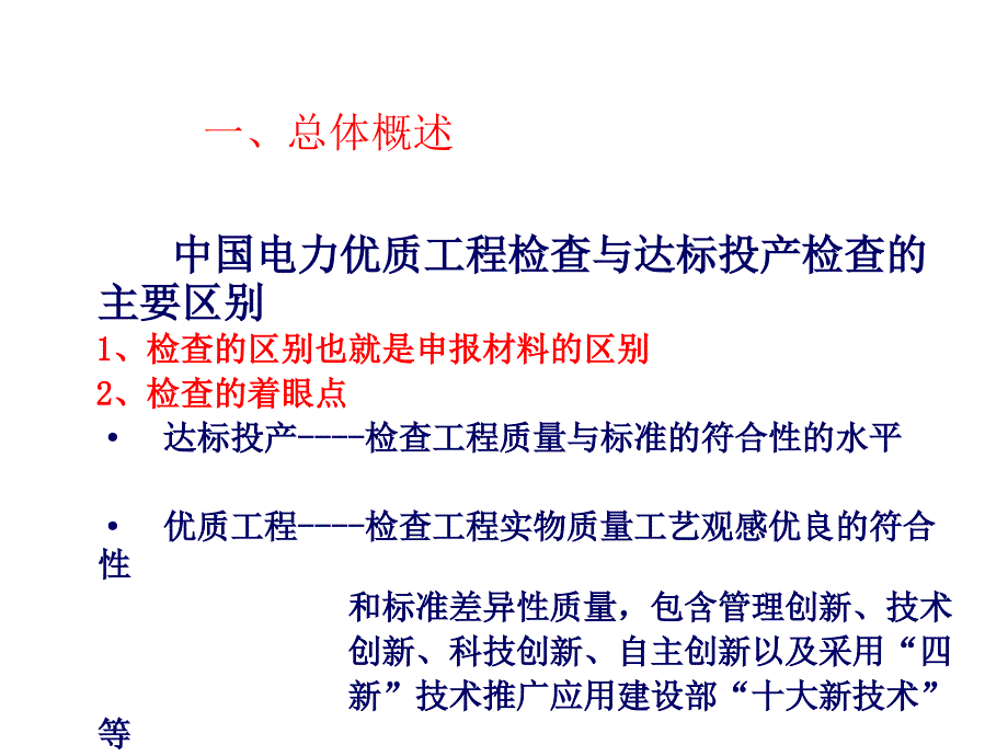 《精编》建筑工程质量工艺观感_第4页