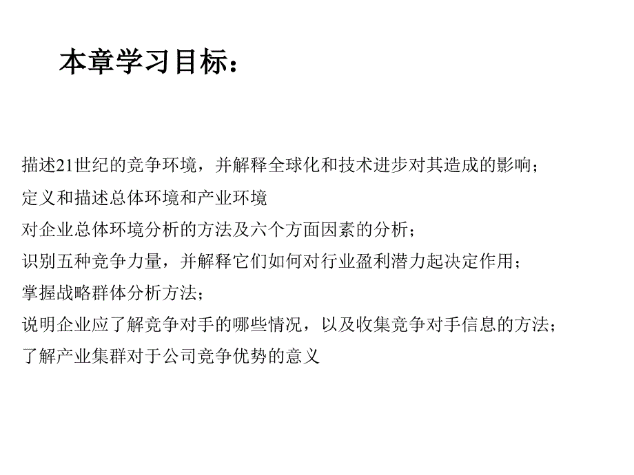 《精编》企业外部环境分析培训教材_第2页