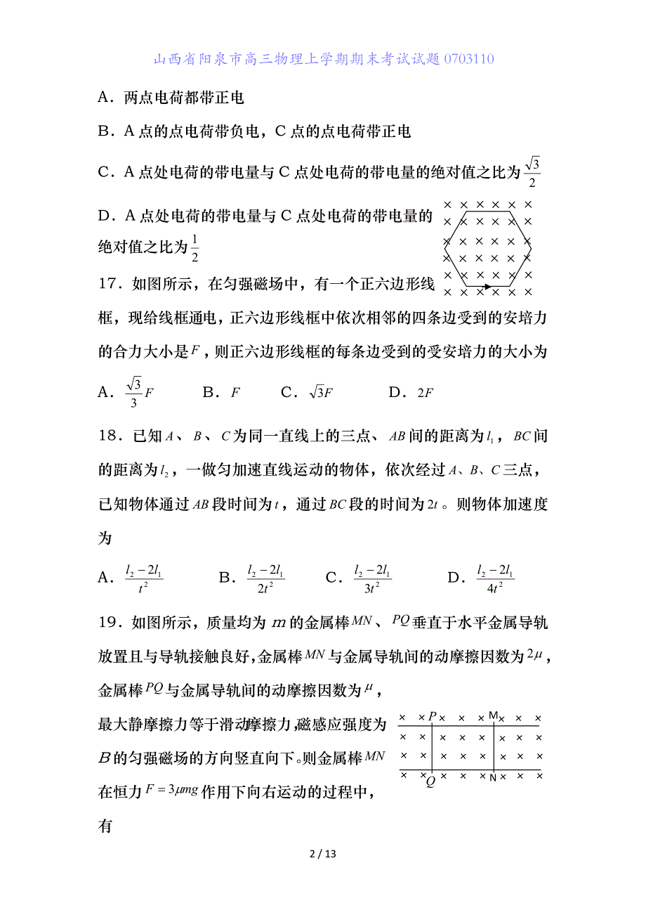 山西省阳泉市高三物理上学期期末考试试题_第2页