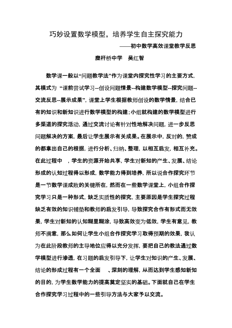 初中数学高效课堂教学反思.doc_第1页