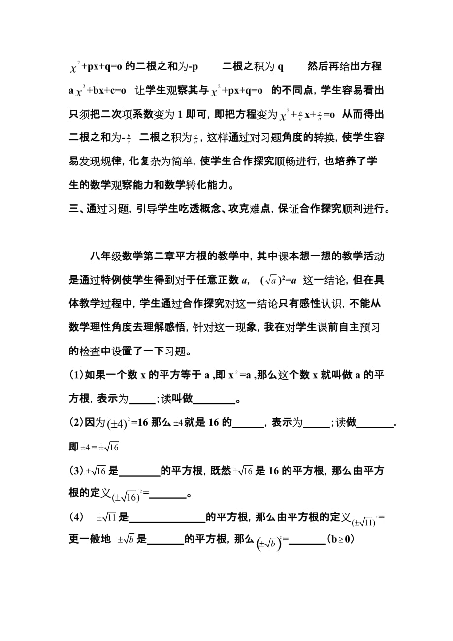 初中数学高效课堂教学反思.doc_第3页