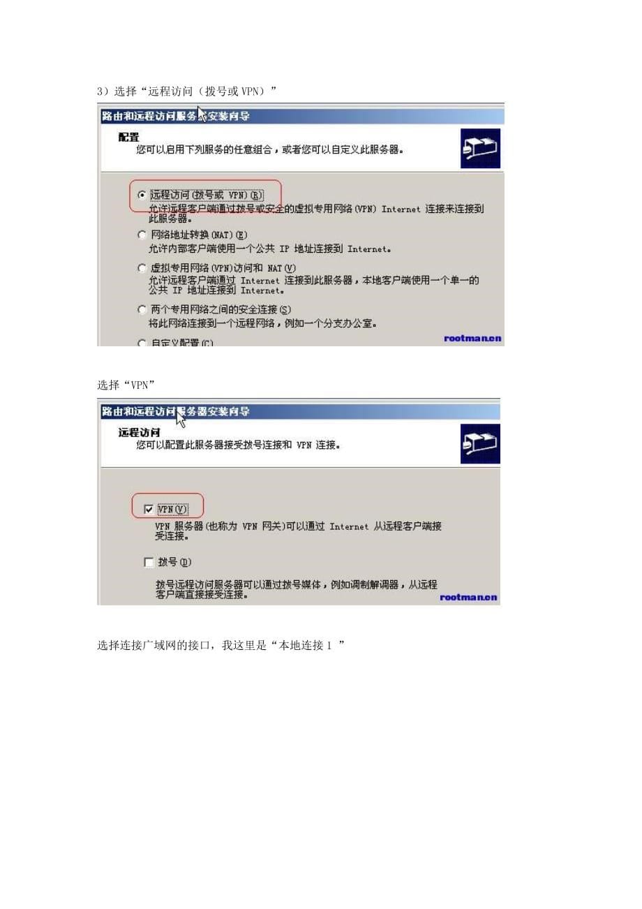 《精编》配置远程访问服务_第5页