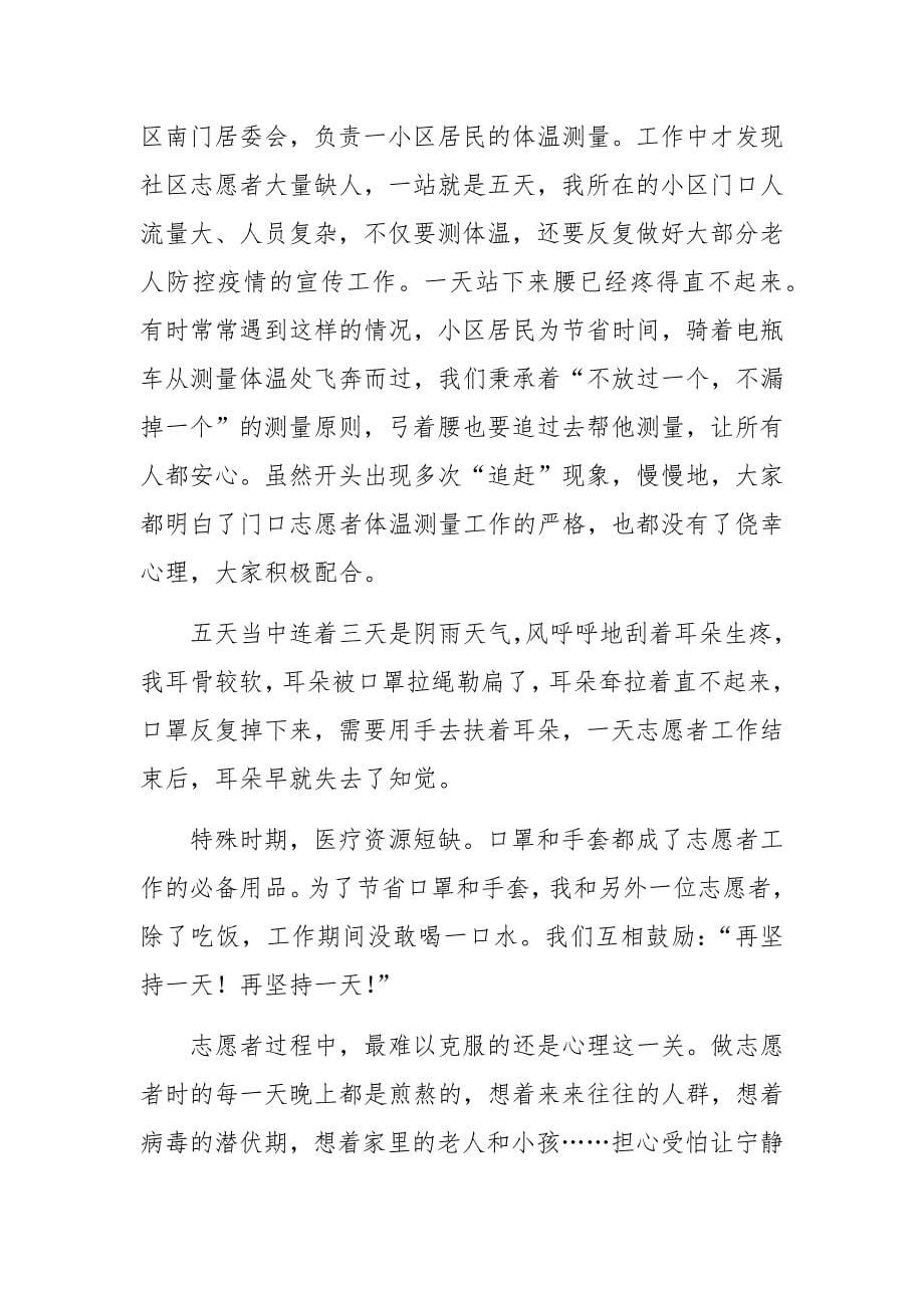 精选2020教师疫情防控工作心得体会10篇附目录_第5页